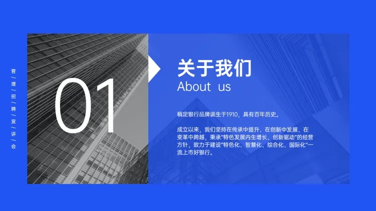 点击进入编辑 金融地产宣传招聘PPT过渡页预览效果