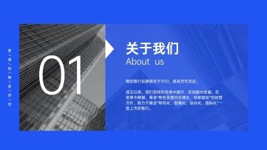 金融地产宣传招聘PPT过渡页