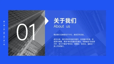 金融地产宣传招聘PPT过渡页