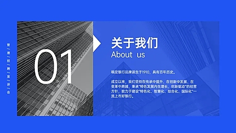 金融地产宣传招聘PPT过渡页