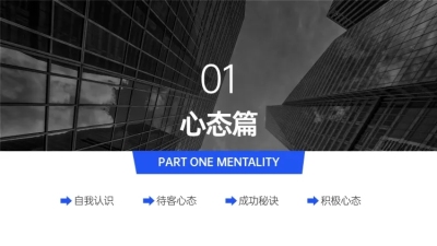 金融地产分享会PPT过渡页