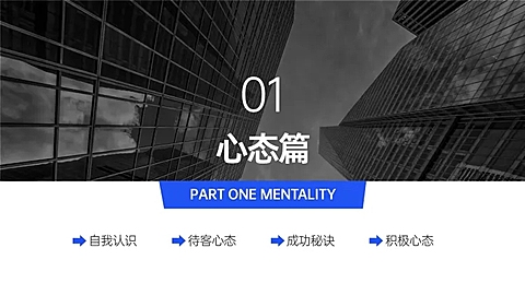 金融地产分享会PPT过渡页