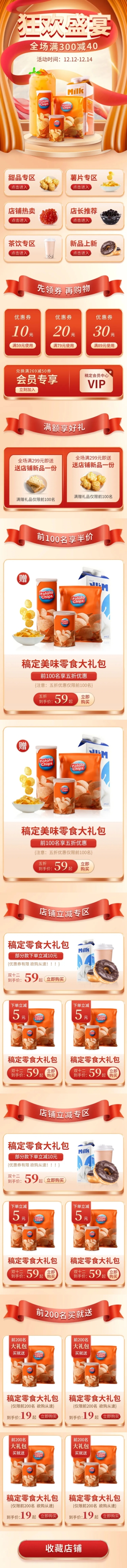 双十二狂欢精致食品店铺首页