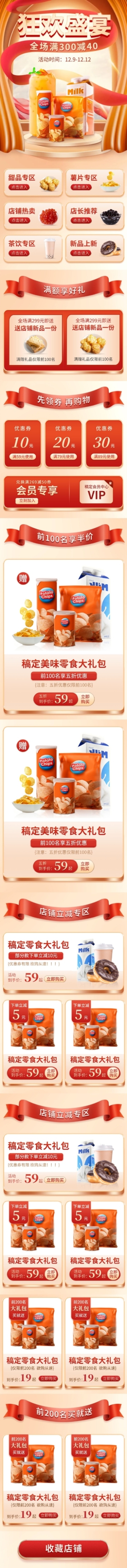 双十二年终好价节狂欢精致食品店铺首页预览效果