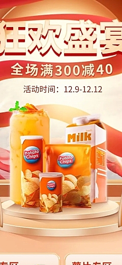 双十二年终好价节狂欢精致食品店铺首页