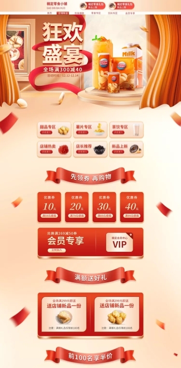 精致食品店铺首页