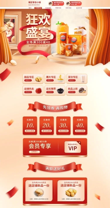 精致食品店铺首页