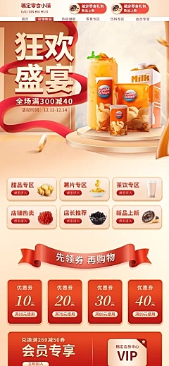 精致食品店铺首页