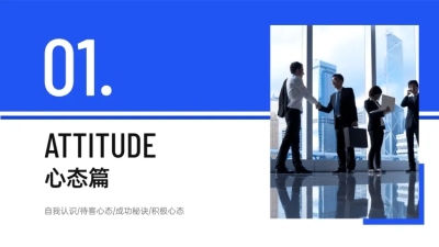 金融地产销售PPT过渡页