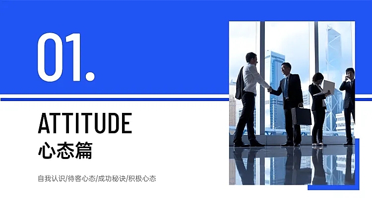 金融地产销售PPT过渡页