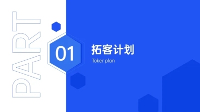 简约地产商务PPT过渡页