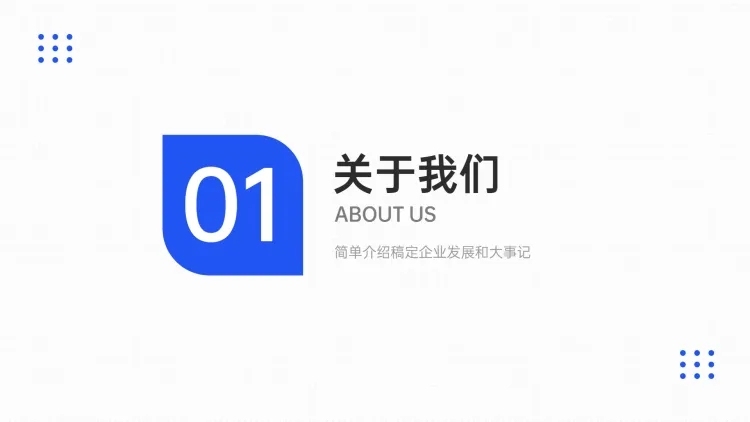 极简商务PPT过渡页预览效果