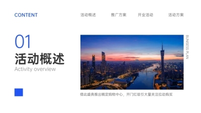 商务地产活动策划PPT过渡页