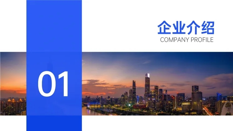 地产商务企业介绍PPT过渡页预览效果