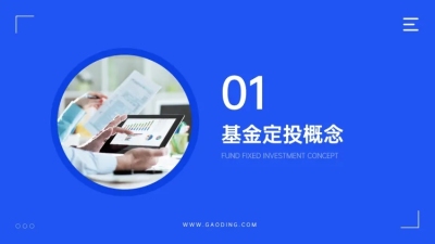 商务金融PPT过渡页