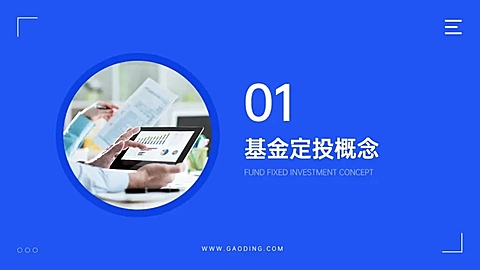 商务金融PPT过渡页