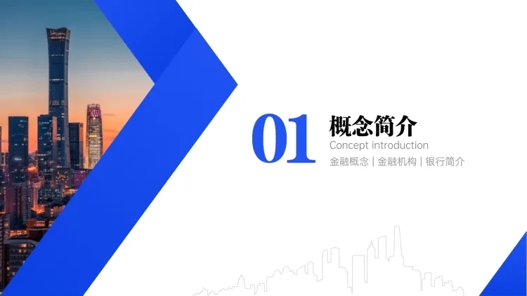金融地产销售PPT过渡页预览效果
