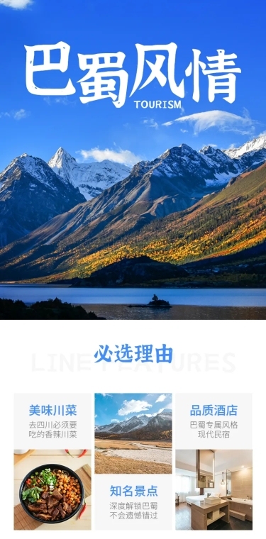 旅游出行线路营销实景详情页