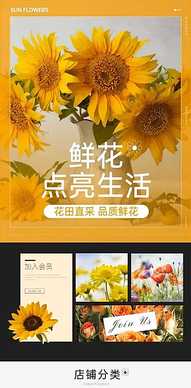 简约清新鲜花店铺首页