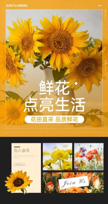 简约清新鲜花店铺首页