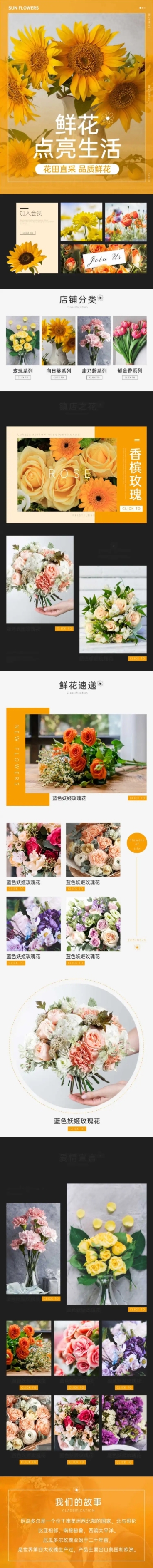 简约清新鲜花店铺首页预览效果