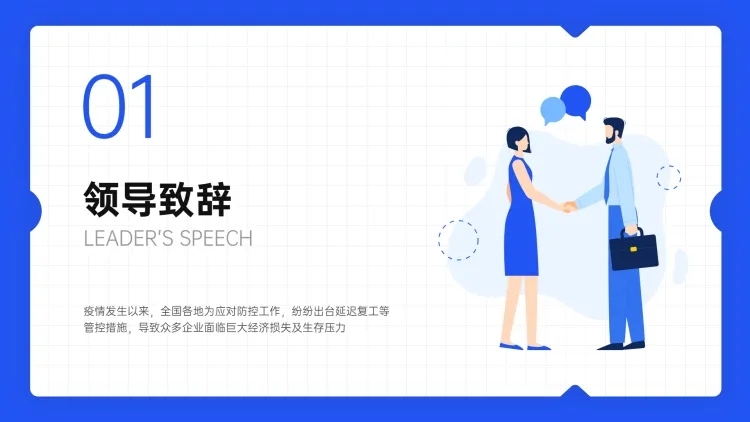 插画风企业介绍PPT过渡页预览效果
