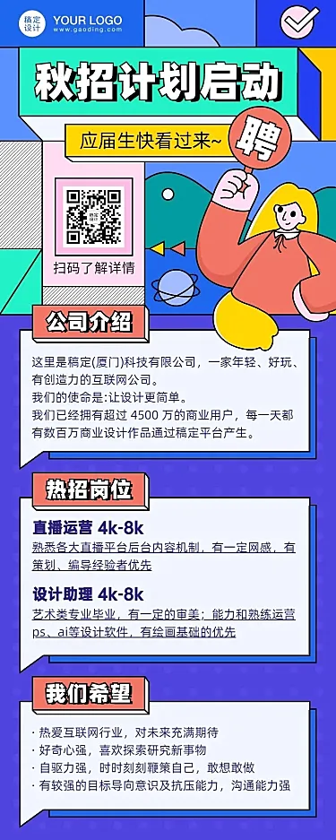 企业秋招内推招聘创意长图