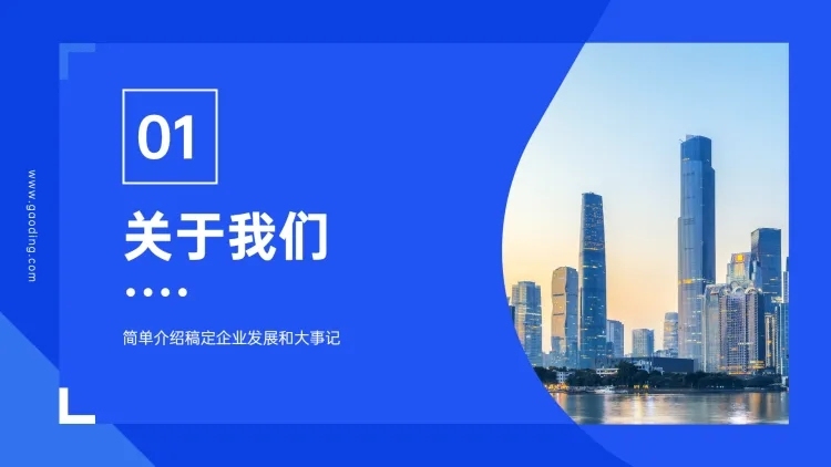 商务风企业介绍PPT过渡页预览效果