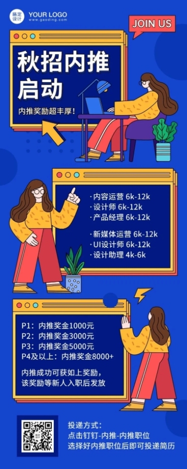 企业秋招内推招聘创意长图预览效果