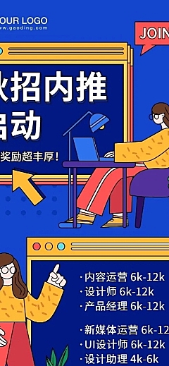 企业秋招内推招聘创意长图