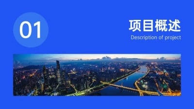 地产商务PPT过渡页