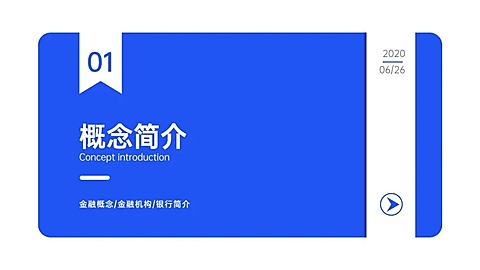 金融银行商务PPT过渡页