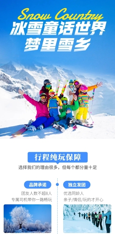 旅游出行线路营销实景详情页