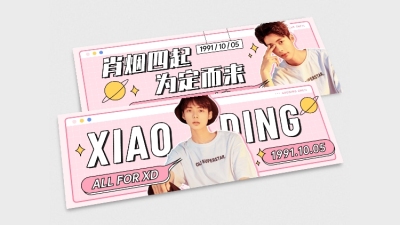 简约大字排版生日横版手幅明星应援