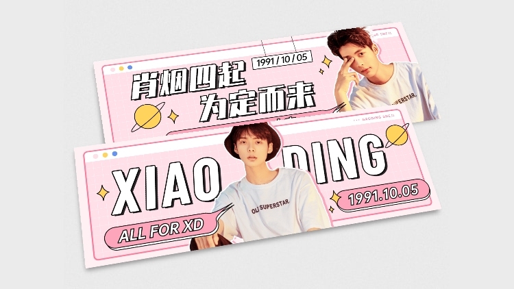 简约大字排版生日横版手幅明星应援预览效果