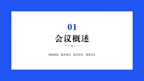 商务风工作会议PPT过渡页