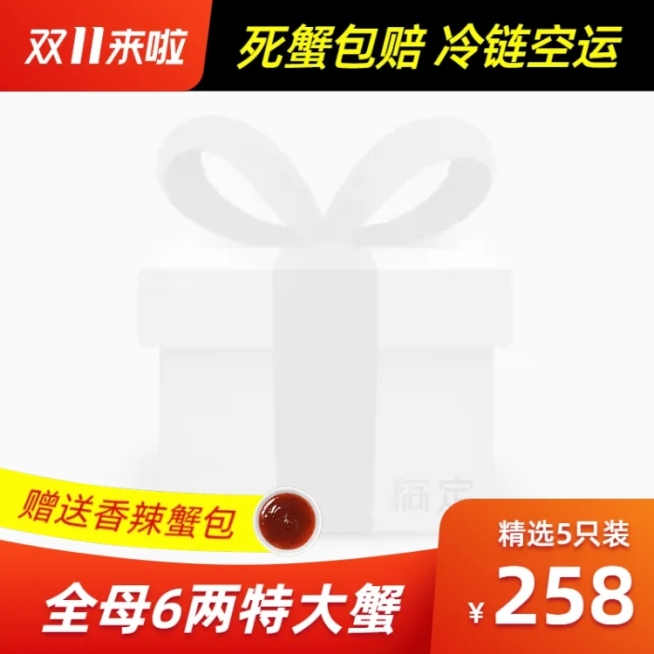 双11生鲜海鲜主图图标预览效果
