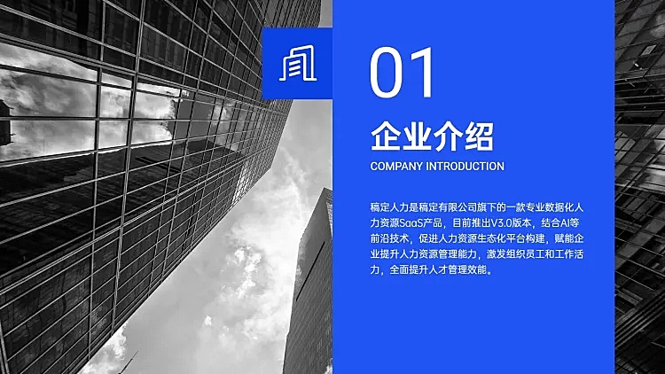 商务风企业介绍PPT过渡页