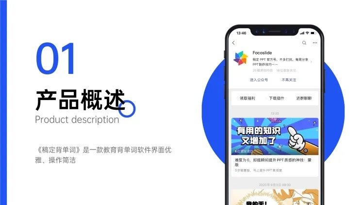互联网产品样机PPT过渡页预览效果