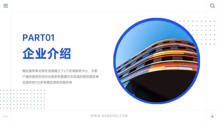 商务企业介绍PPT过渡页预览效果
