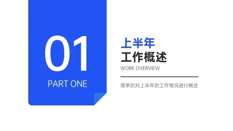 简约商务工作总结PPT过渡页预览效果