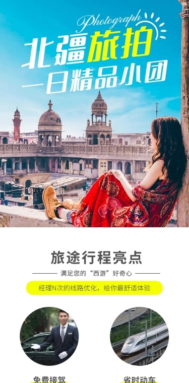 旅游出行线路营销实景详情页