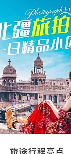 旅游出行线路营销实景详情页