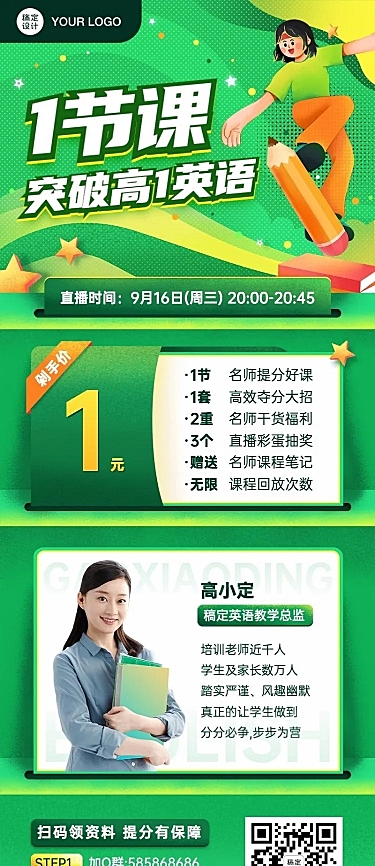 英语直播课冲刺长图海报