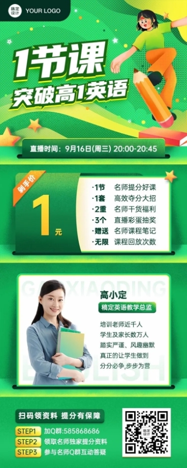 英语直播课冲刺长图海报预览效果