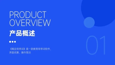 教育产品介绍PPT过渡页