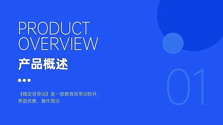 教育产品介绍PPT过渡页