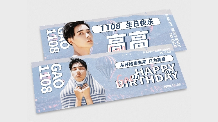 简约大字排版生日横版手幅明星应援预览效果