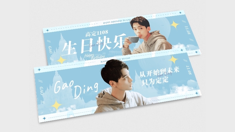 清新简约大字排版横版手幅明星应援预览效果
