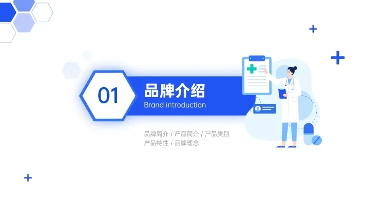 医疗产品介绍PPT过渡页预览效果